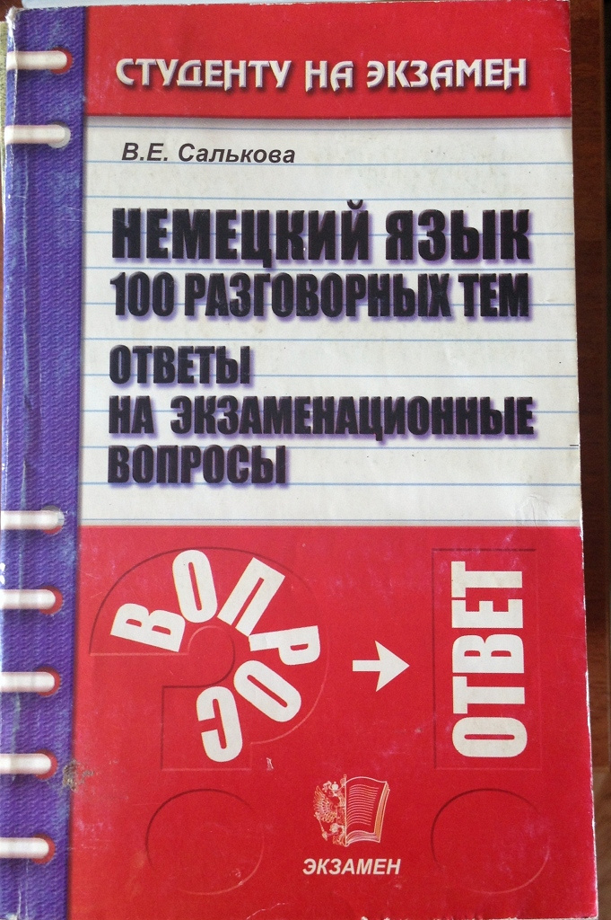 Сто языков. 100 Разговорных тем по немецкому языку. Разговорный практикум по немецкому языку. Салькова немецкий за 100 часов. Учебное пособие 100 разговорных тем по немецкому языку