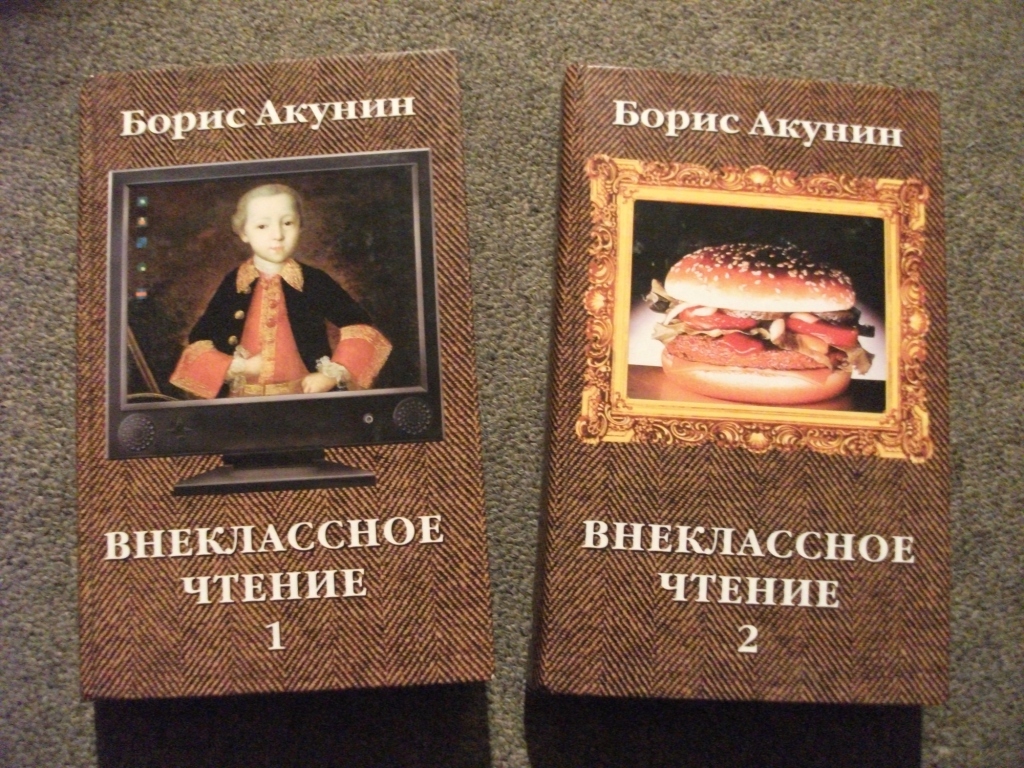 Акунин какие произведения. Внеклассное чтение Акунин читать. Внеклассное чтение Акунин иллюстрации.