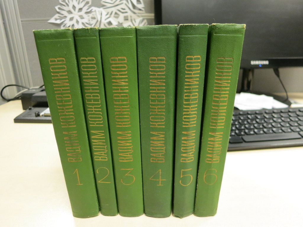 6 томов. В Кожевников собрание сочинений. Шевердин собрание сочинений в 6 томах. Вадим Кожевников книги в томах. Александр Кожевников собрание сочинений.