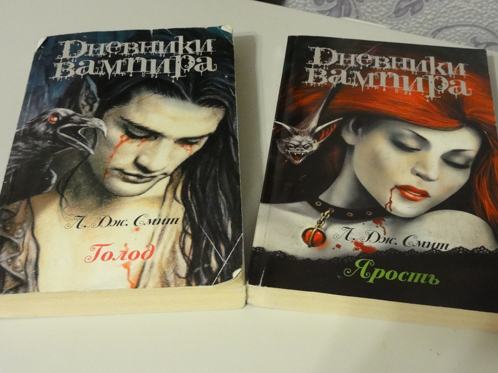 Книги дневники людей. Книги про вампиров. Дневники вампира обложка книги. Обложки книг про вампиров.