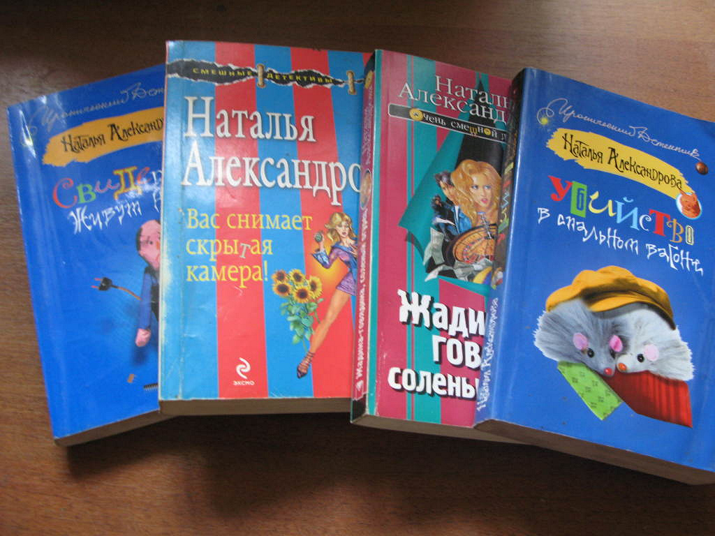 Слушать книги натальи александровой