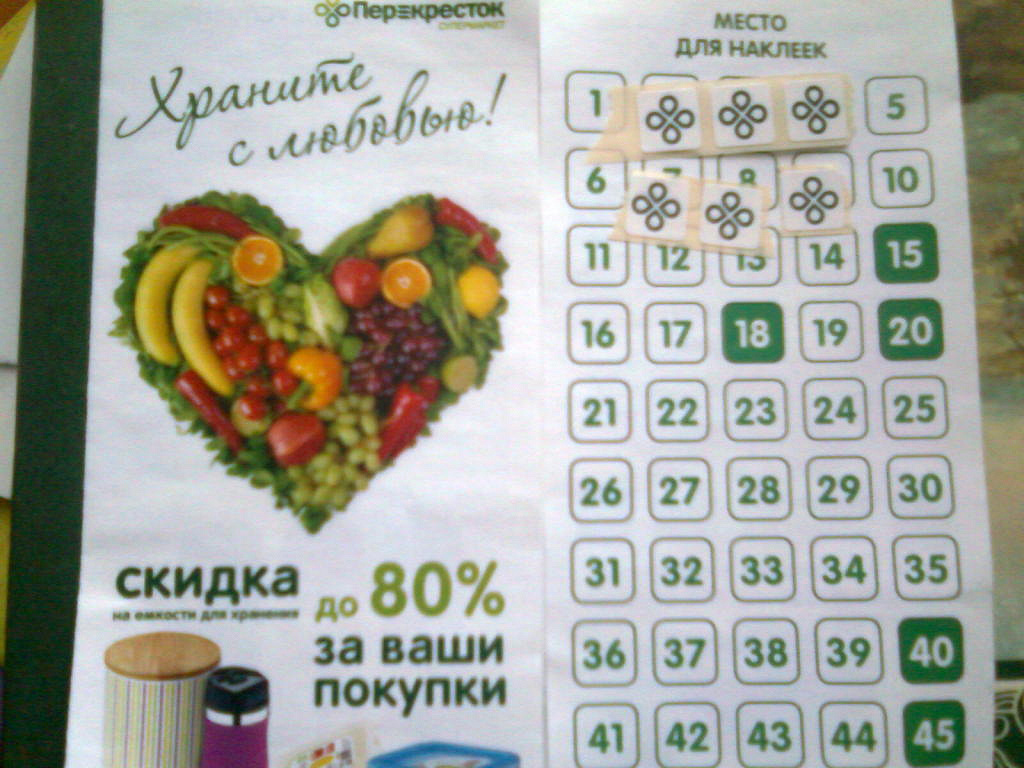 наклейки в перекрестке. перекресток акция наклейки. перекресток акция наклейки. перекресток наклейки. перекресток наклейки.