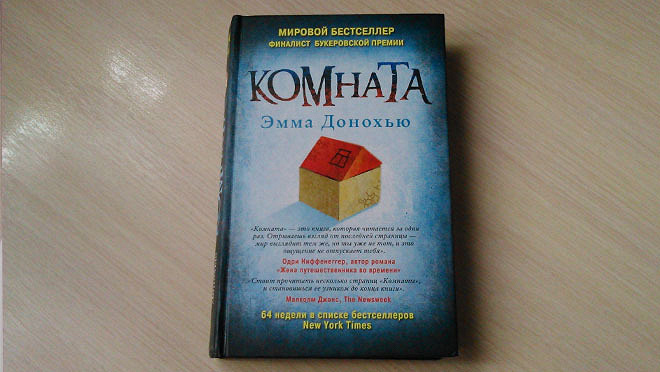 Своя комната книга краткое содержание