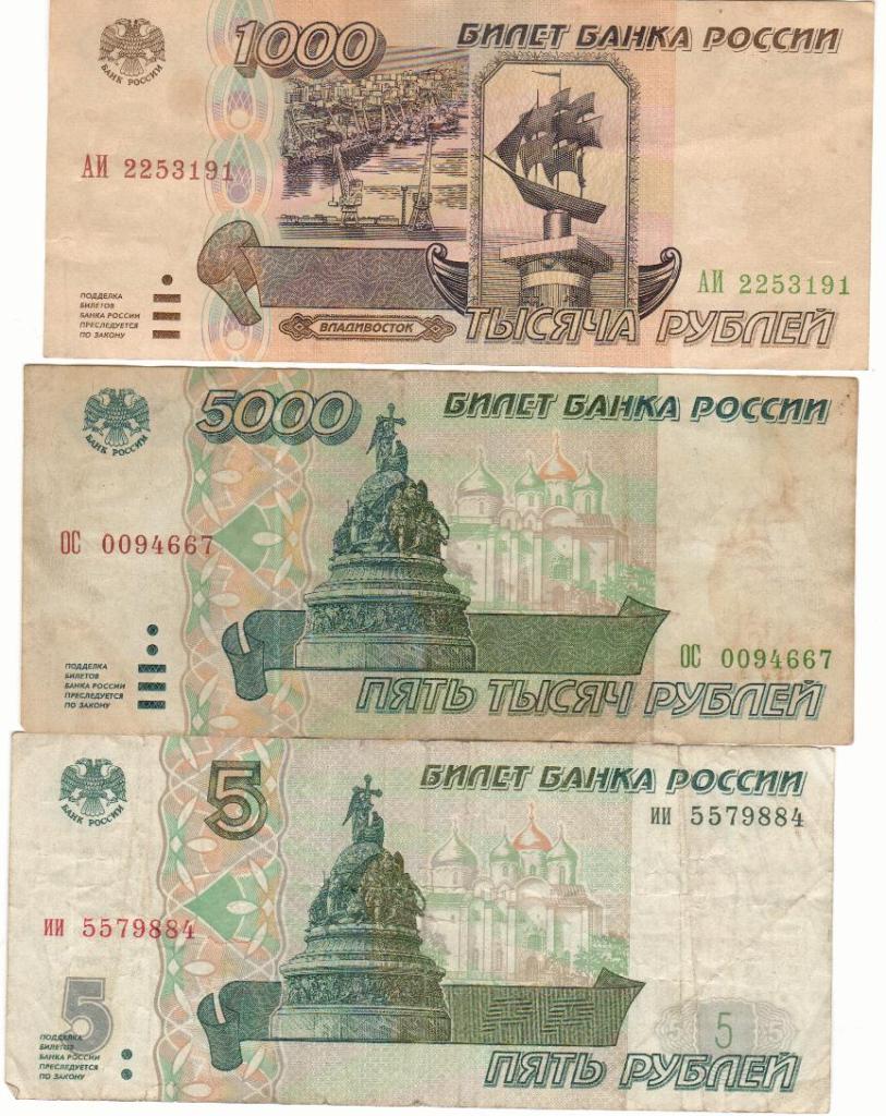 Купюры 1997 года. Купюра 10000 рублей 1997. 1000 Рублей 1995г. 10 Тысяч рублей 1997 года. 5 Рублей 1997 бона.