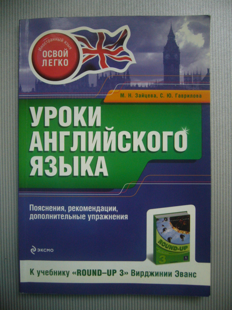 Рабочая тетрадь «Уроки английского языка» в дар (Санкт-Петербург). Дарудар