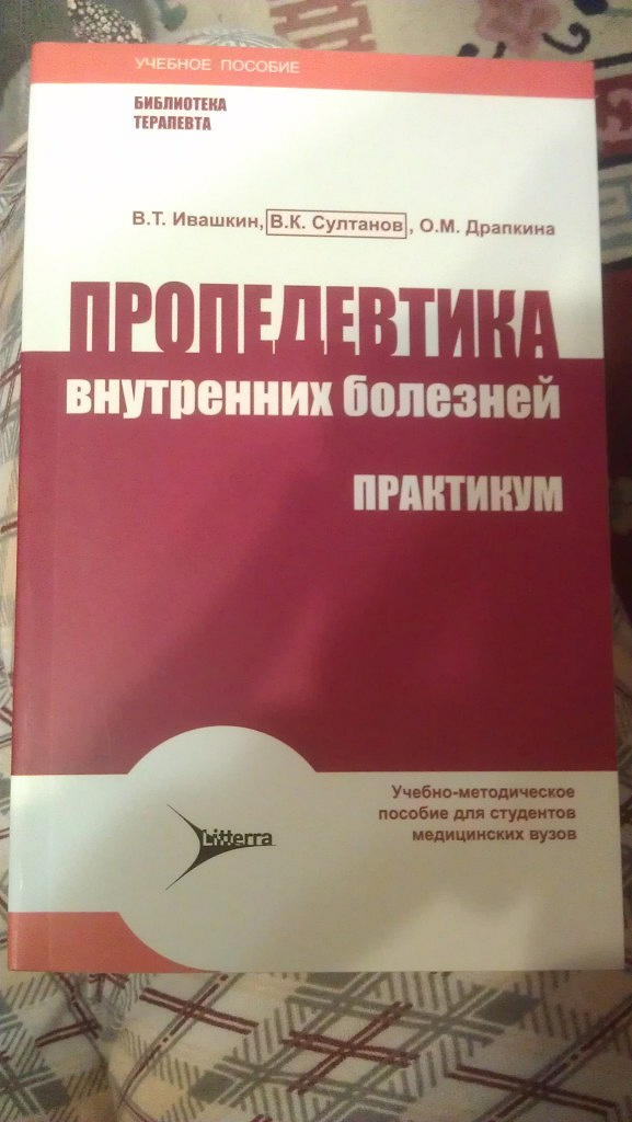 Пропедевтика внутренних болезней гребнев