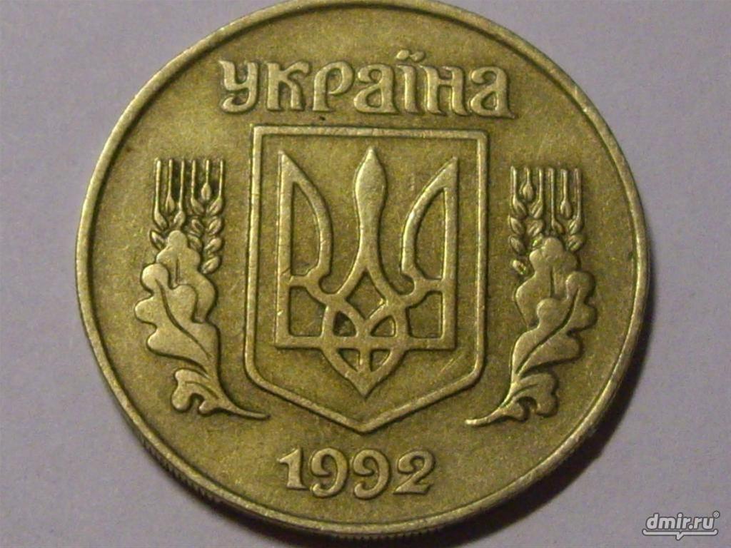 25 Копеек Украина. Украина 1992 год. 15 Копеек Украина. 10 Копеек 1992 года в образе Льва.