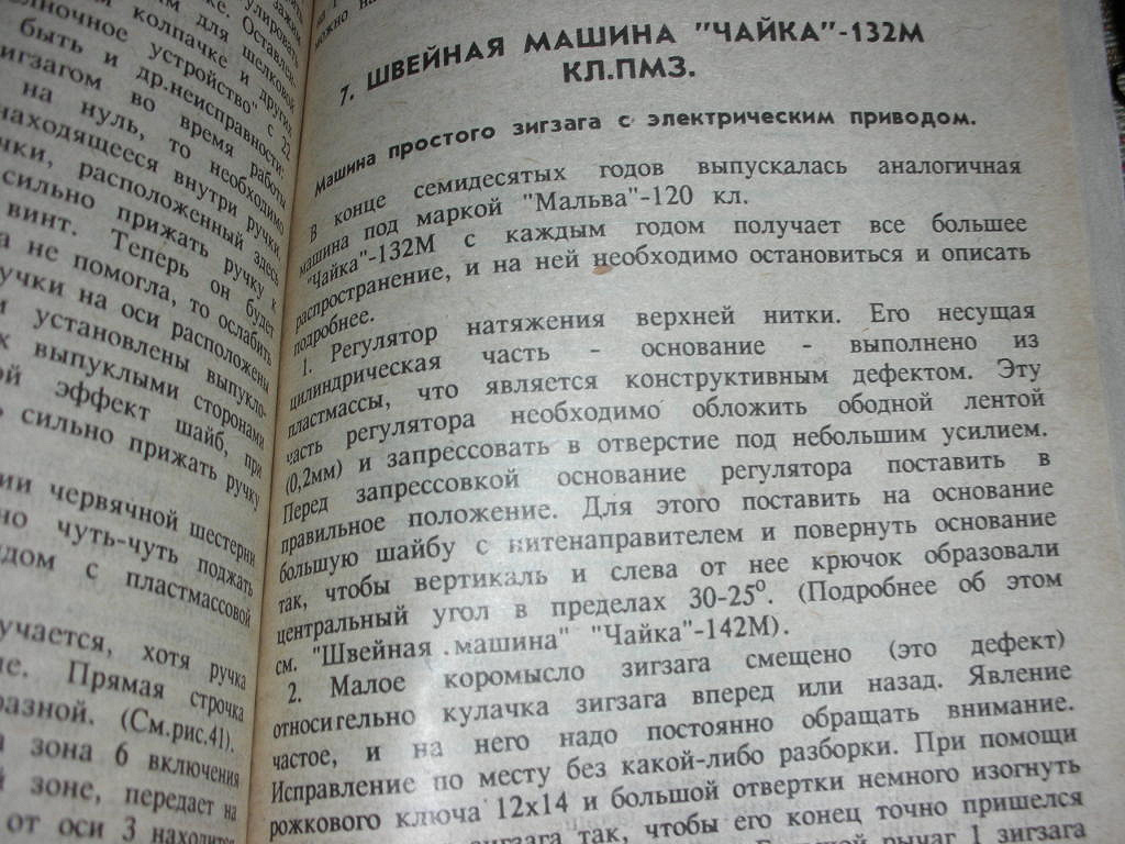 Швейная машинка Чайка-132м в дар. Дарудар