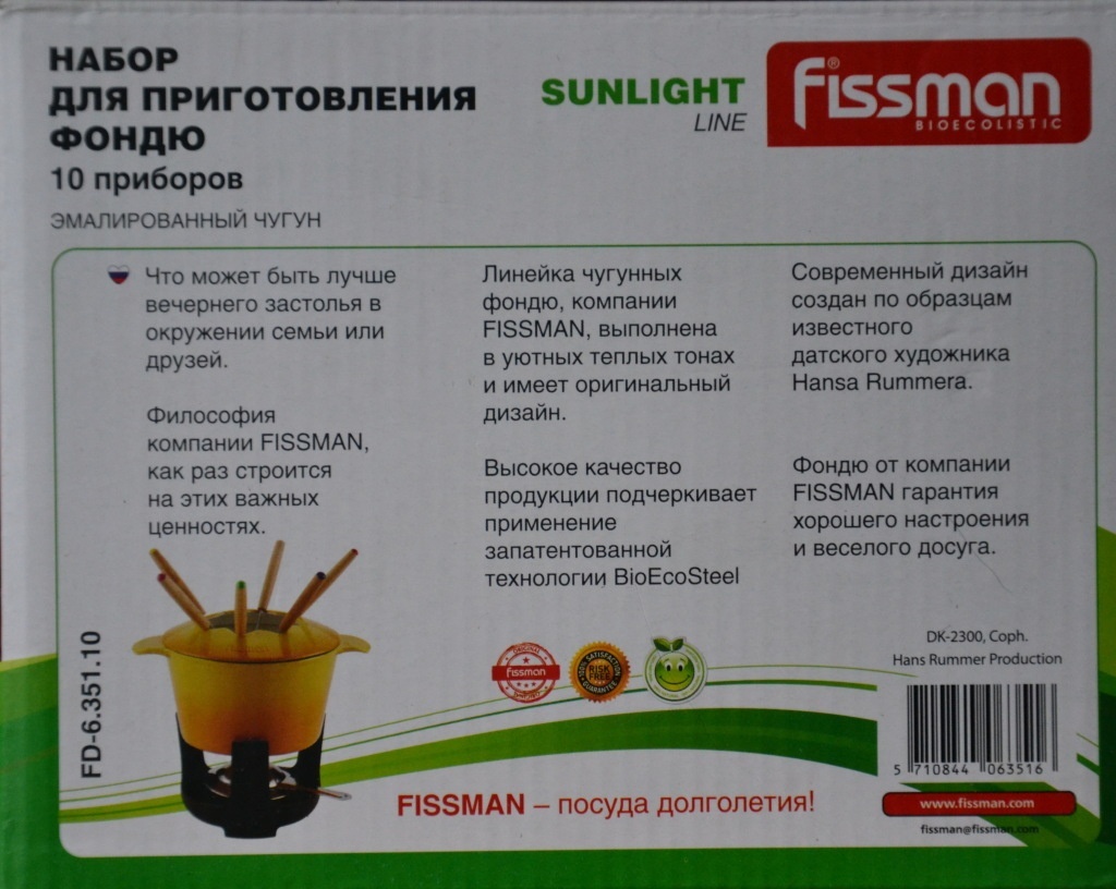 Фондюшница в дар (Челябинск). Дарудар