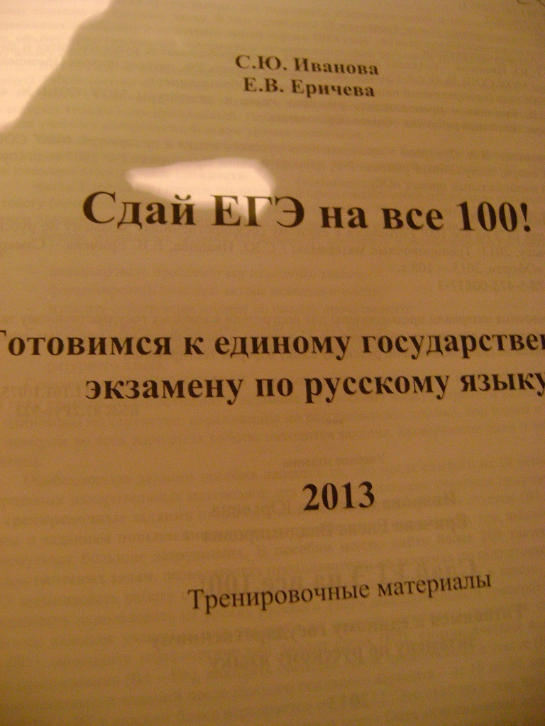 ЕГЭ по русскому в дар (Самара, Саратов, Хабаровск). Дарудар