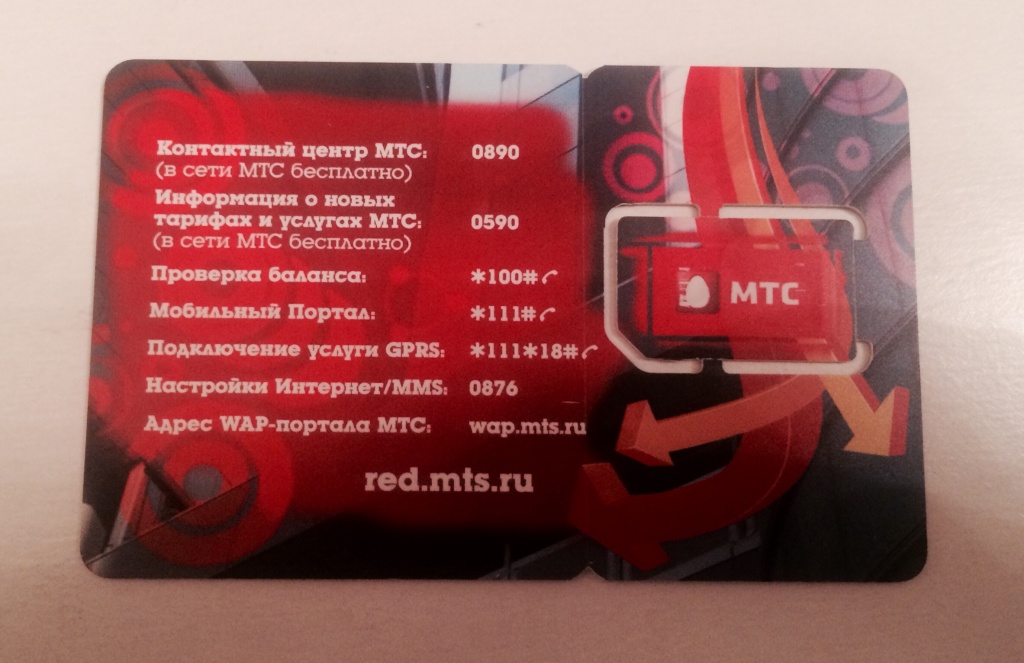 Сколько стоит сим карта red energy