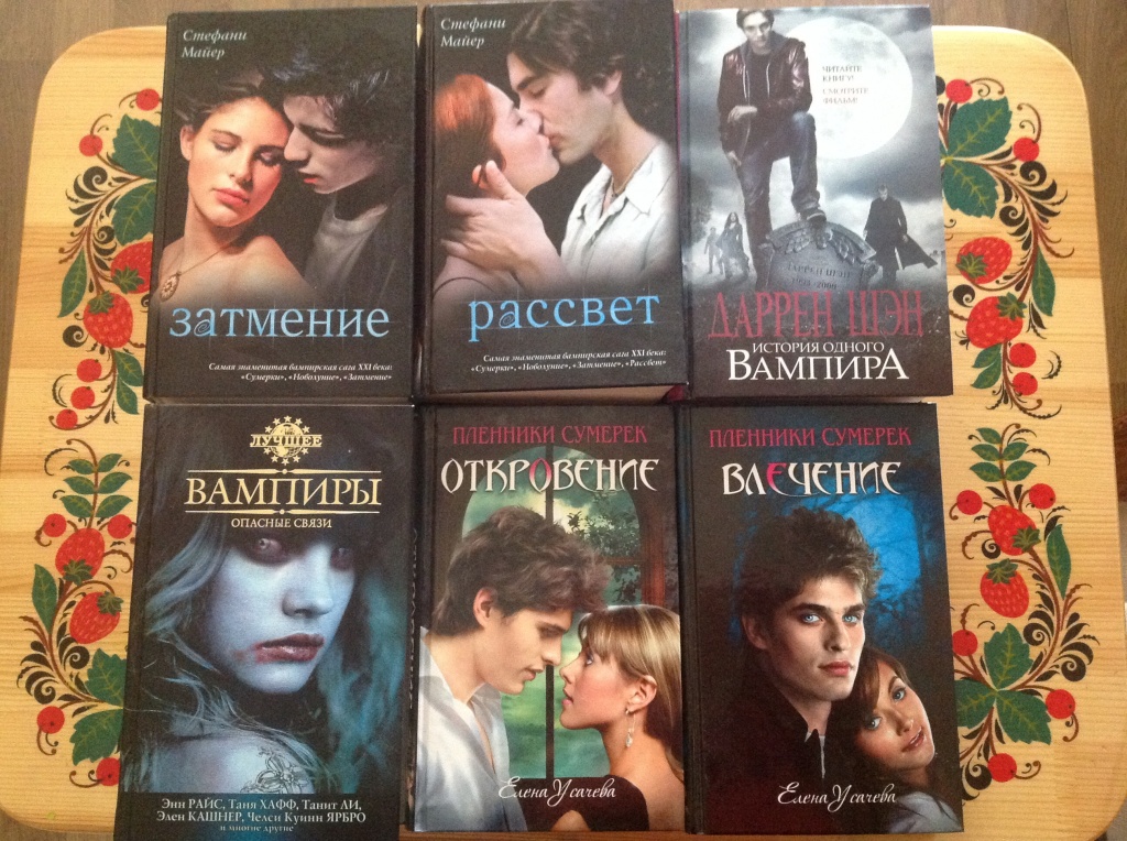 Читать романы про вампиров