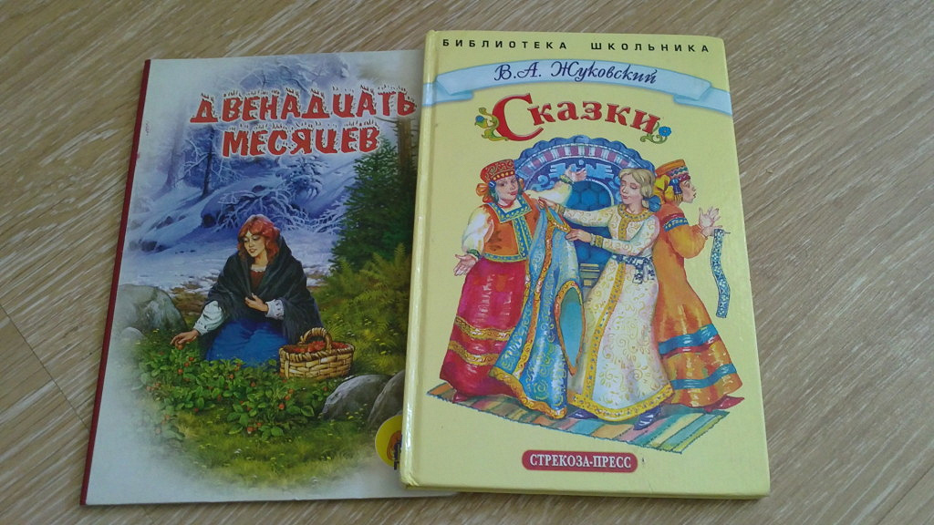 Книжка три. Сказка три пояса. Сказка три пояса Жуковский. Жуковский три пояса иллюстрации. Жуковский (три пояса) тема.