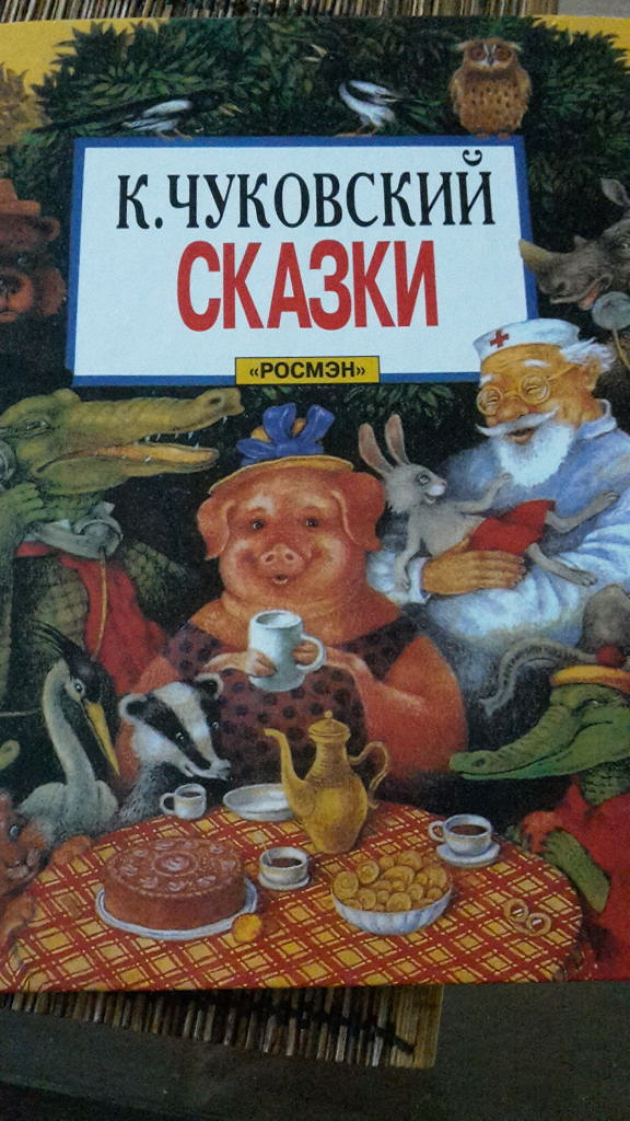 Купить Книгу Чуковского Стихи И Сказки