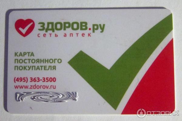 Купить В Аптеке Здоров Ру В Москве