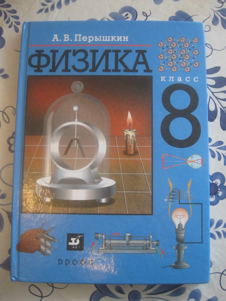 Перышкин 7 Класс Учебник Дрофа Купить