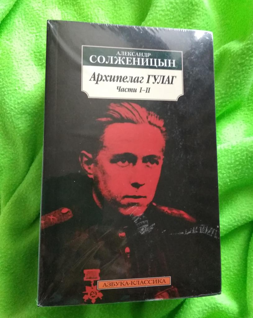 Аудиокнига гулаг солженицына слушать. Сталин ГУЛАГ книга. Солженицын в ГУЛАГЕ фото.