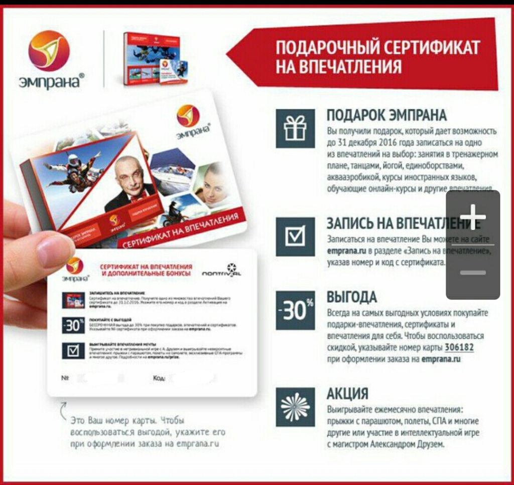 Карта впечатлений подарочная