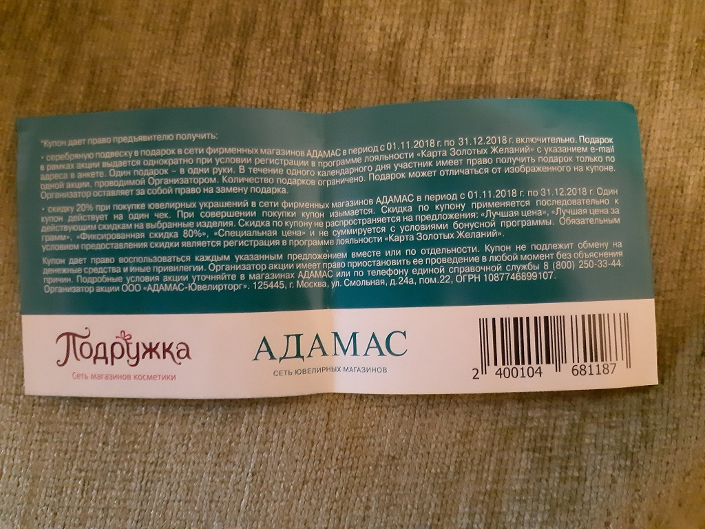 Раменский деликатес карта лояльности