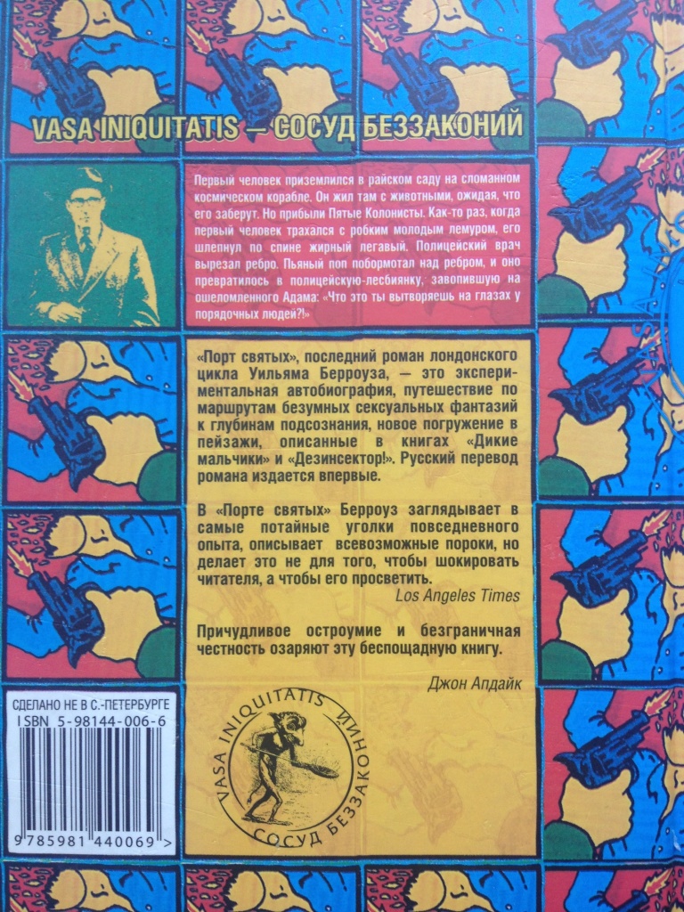 Уильям Берроуз: «Порт святых», «Счетная машина», «Книга снов» в дар (Уфа).  Дарудар