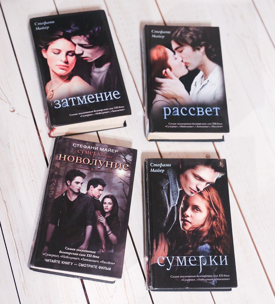 Стефани майер книги картинки