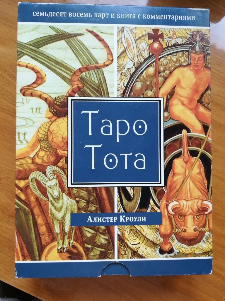 Алистер Кроули Таро Тота Купить Книгу