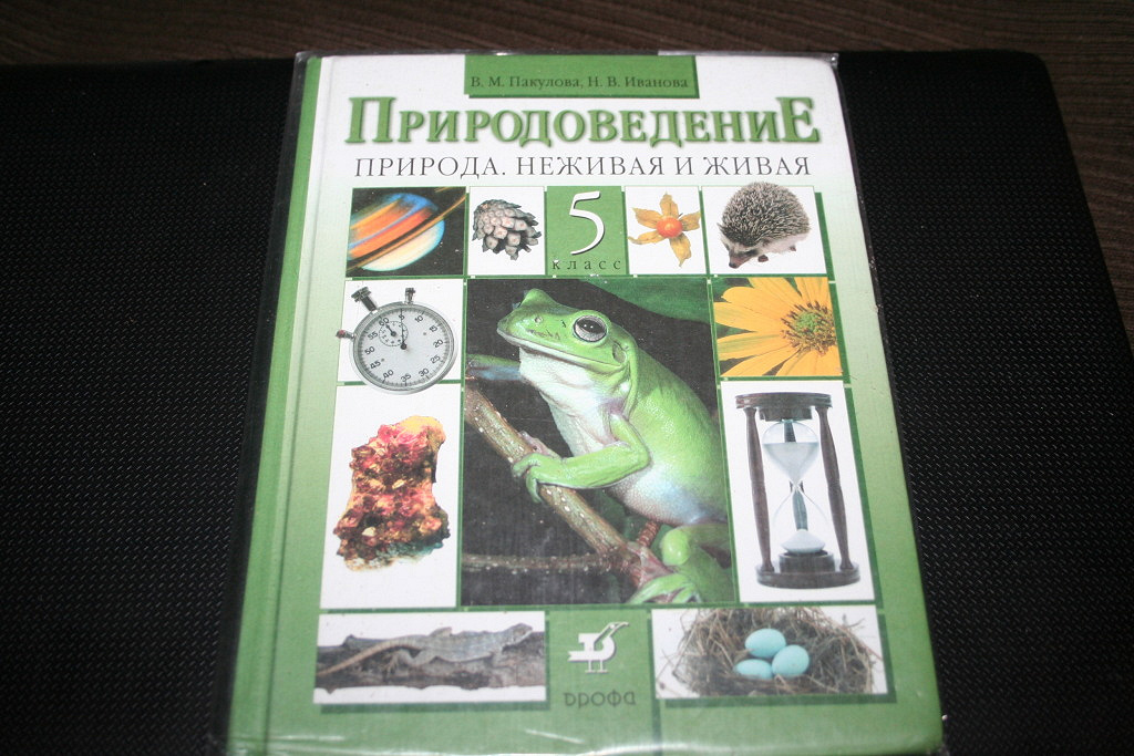 Картинки природоведение 5 класс