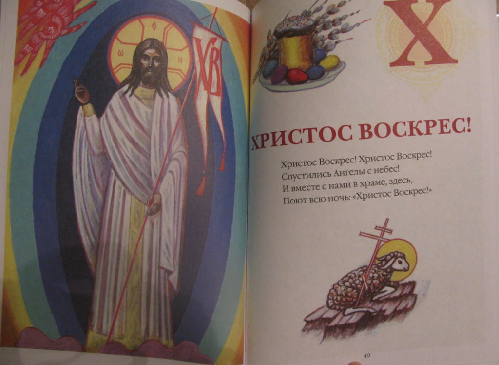 Православная Азбука. Христианская книга Азбука.