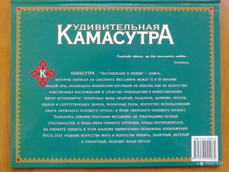 Камасутра Для Офиса
