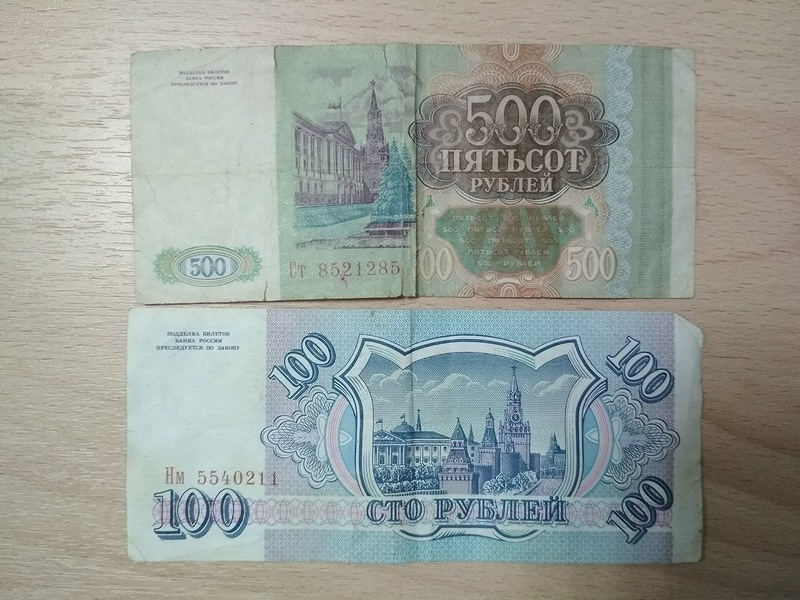 600 купюр. 600 Рублей. Деньги 600 рублей. Купюра 600 рублей. 600 Рублей фотография.