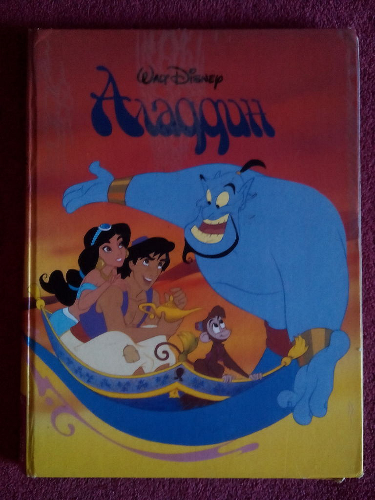 алладин книга