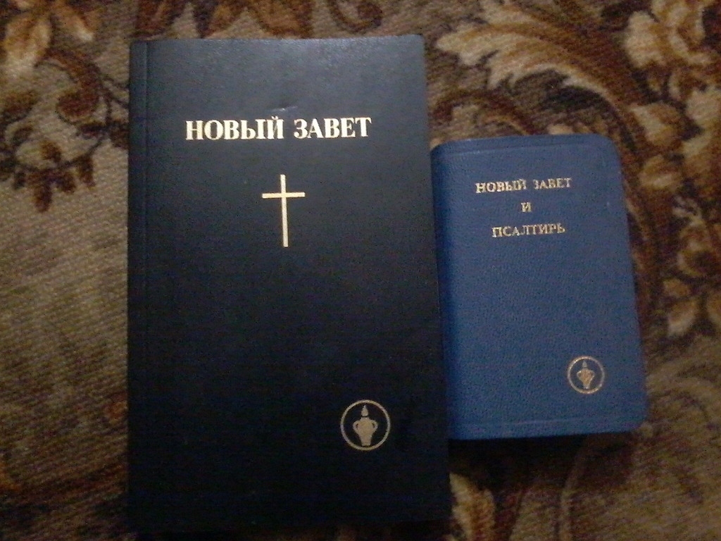 Новый Завет Купить Книгу В Москве