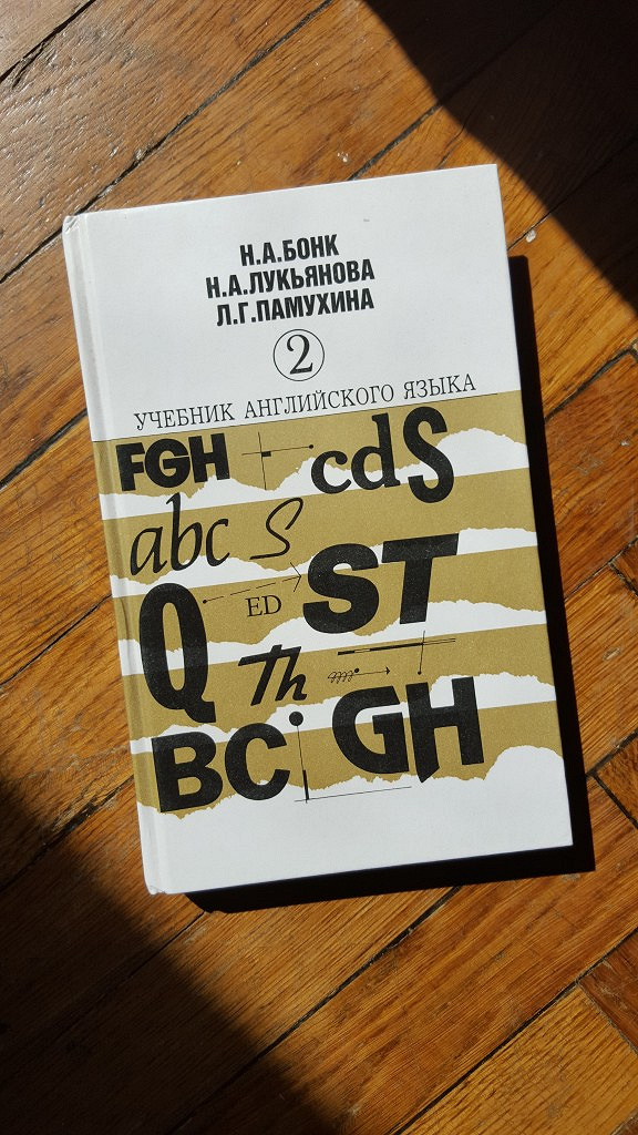 Бонк учебник аудио
