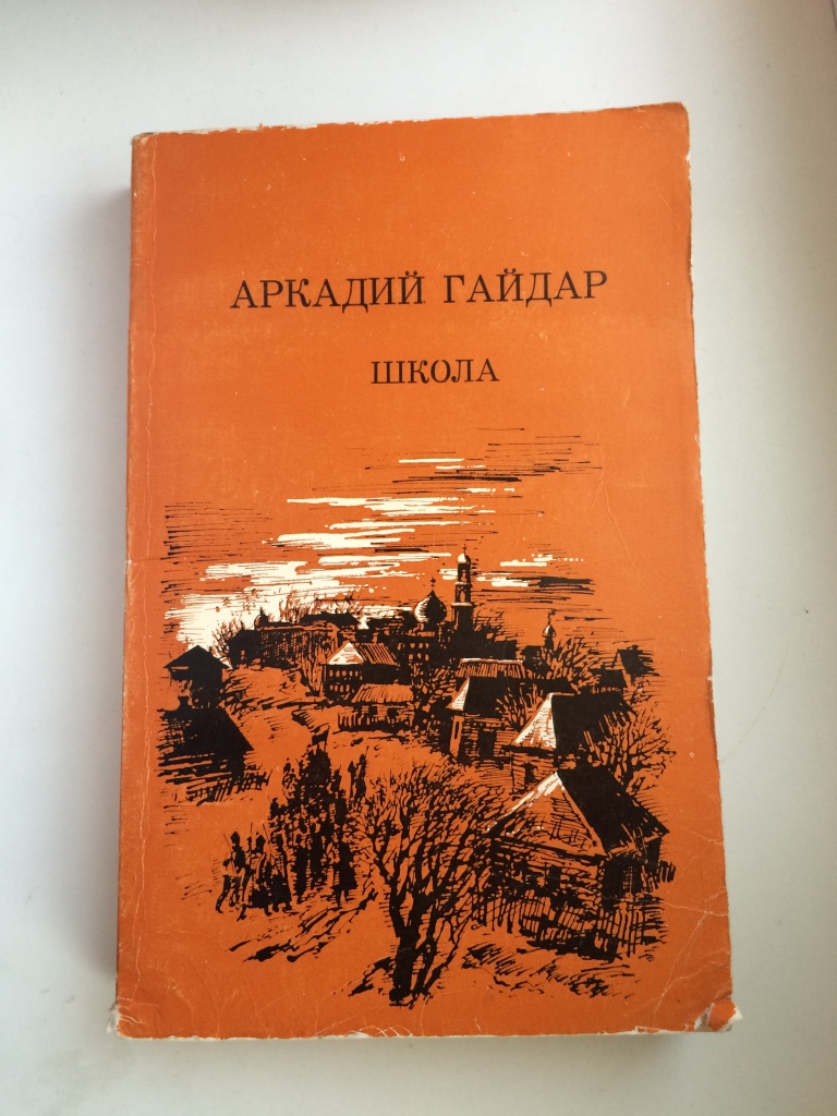 Слушать книгу гайдара