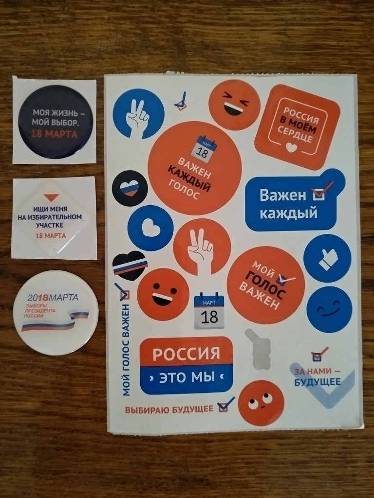 Этикетки к выборам. Выбрать стикеры. Выборы пиктограмма. Выборы картинки. Стикеры выборы.