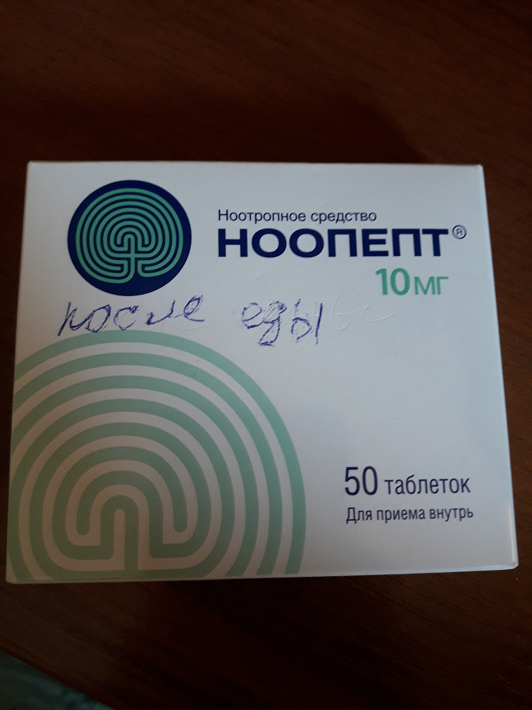 Ноотропные препараты для памяти. Ноопепт табл. 10мг n50. Омберацетам Ноопепт. Ноопепт 5 мг. Ноопепт 100 мг.