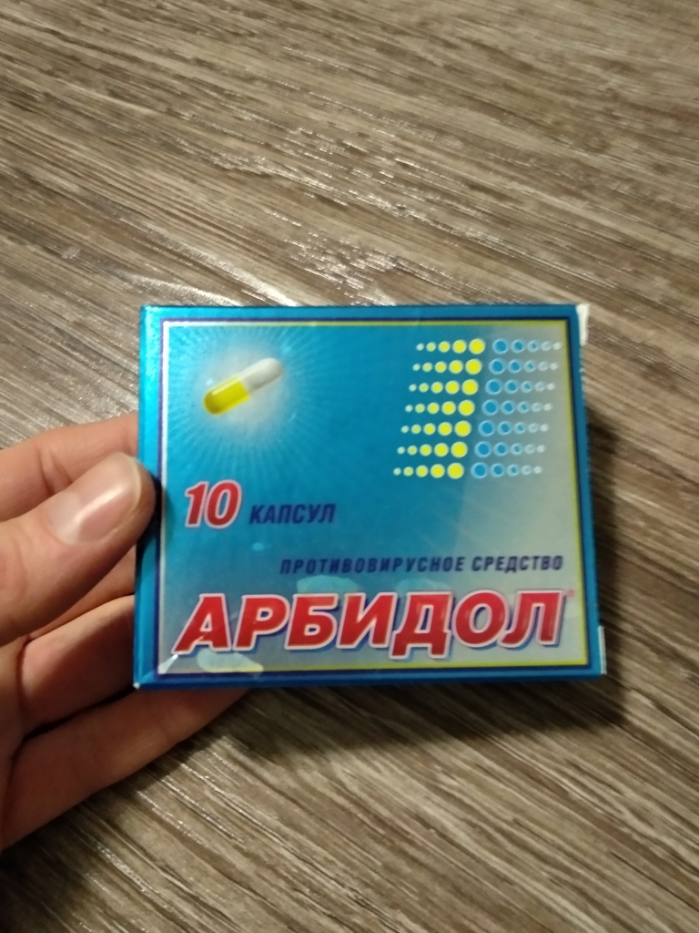 Что такое арбидол. Арбидол. Арбидол упаковка. Арбидол детский упаковка. Арбидол Старая упаковка.