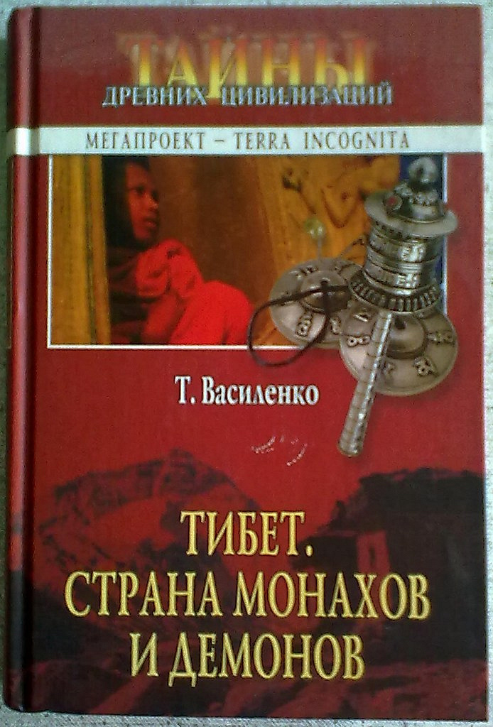 гимнастика монахов тибета 100 секретных упражнений алекс. книга тибетских монахов. секреты древних монахов. буддистское приветствие. тибетские монахи.