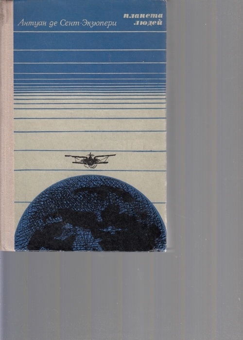 Планета Людей Купить