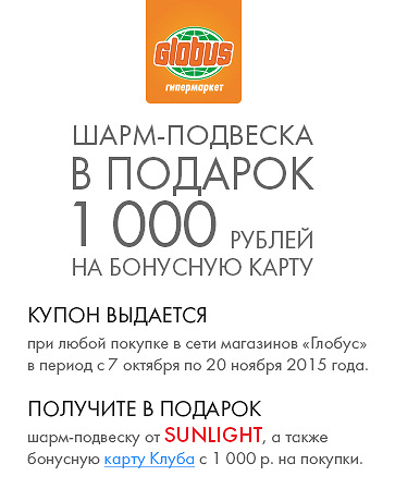 Гипермаркет глобус подарочная карта