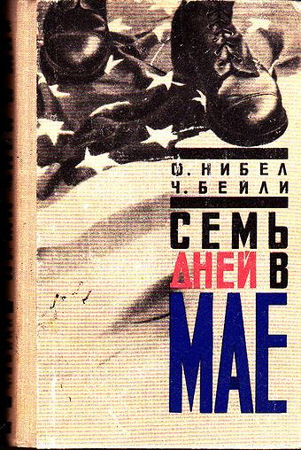 Семь Дней В Мае Книга Купить