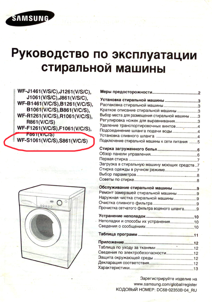 Samsung wf s861 схема