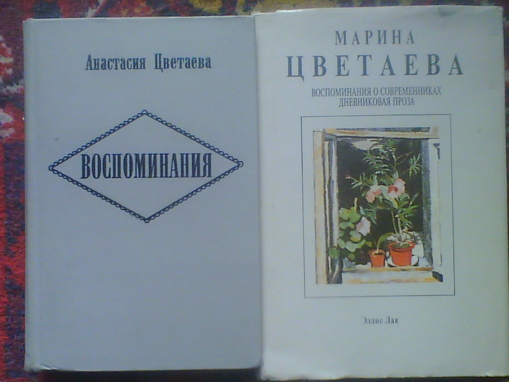 Проза читать классика. Китти мещерякова княжна. Книга читать воспоминания. Бунин воспоминания. Цветаева а.