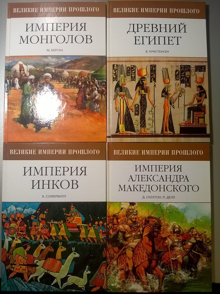 какие были великие империи. какие были великие империи. какие были великие империи. великая империя. самые крупные империи в истории.
