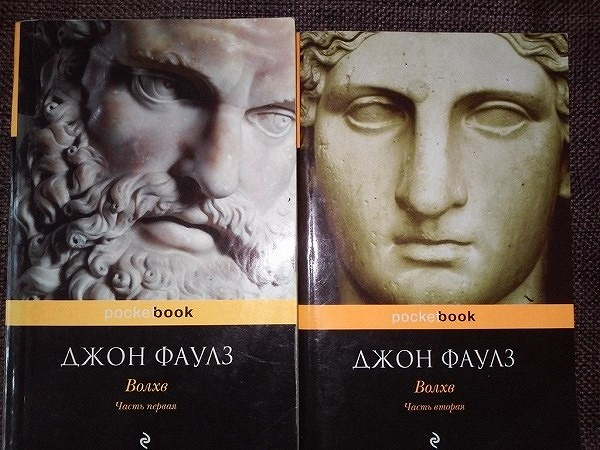 Волхв фаулз картинки