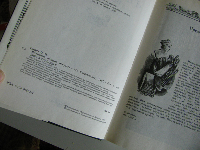 Гнедич, «Краткая история искусств» в дар (Екатеринбург). Дарудар