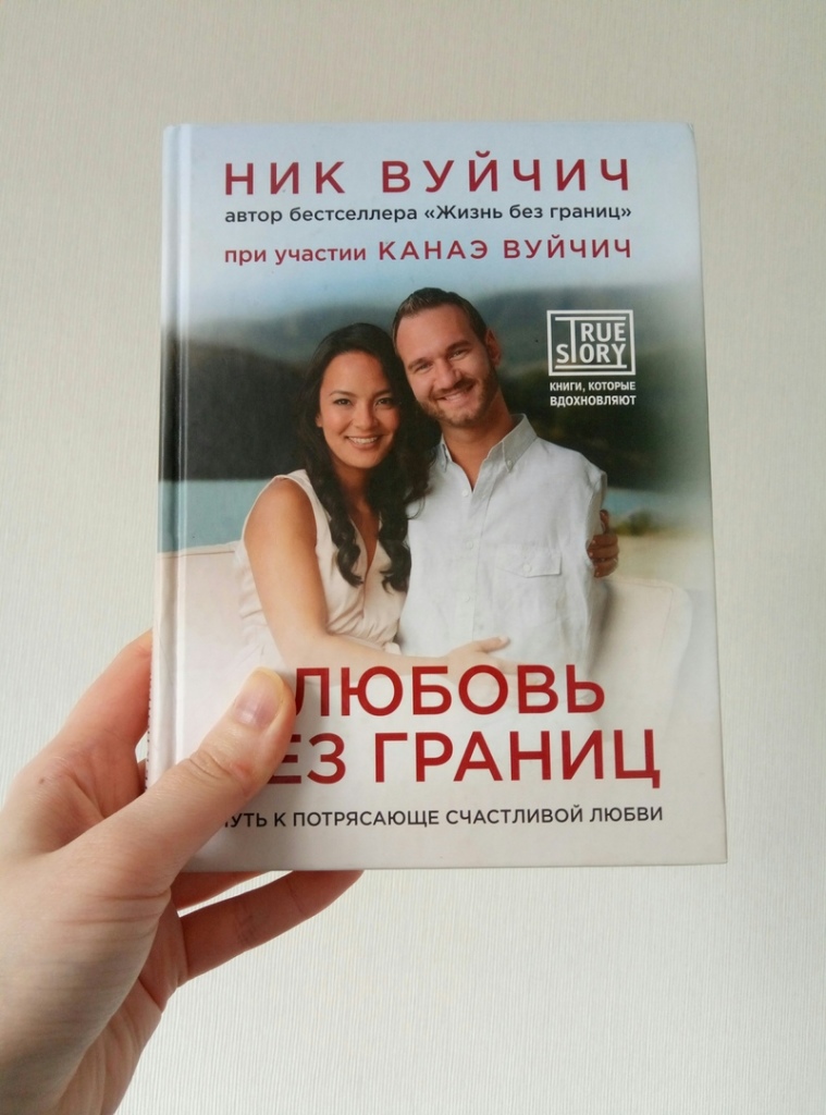 Вуйчич Жизнь Без Границ Купить Книгу