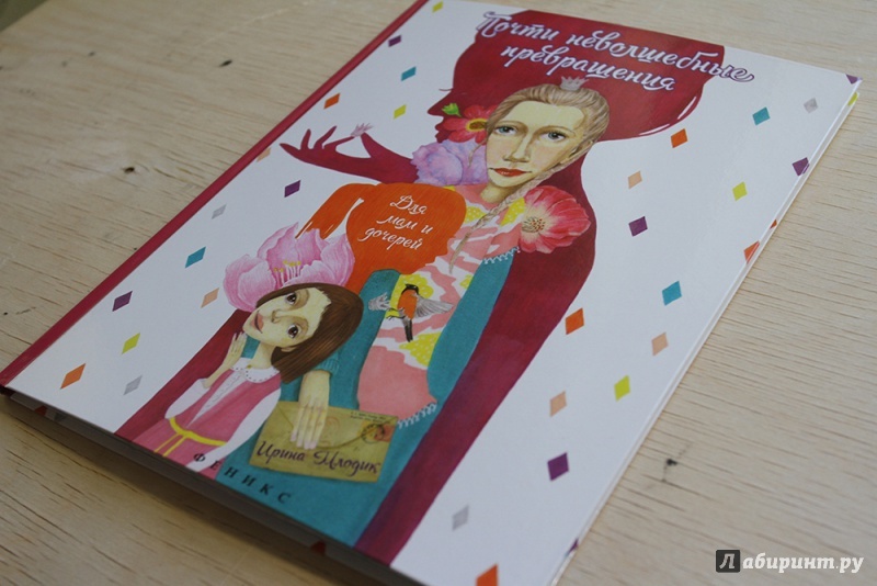 Превратился в девушку книга
