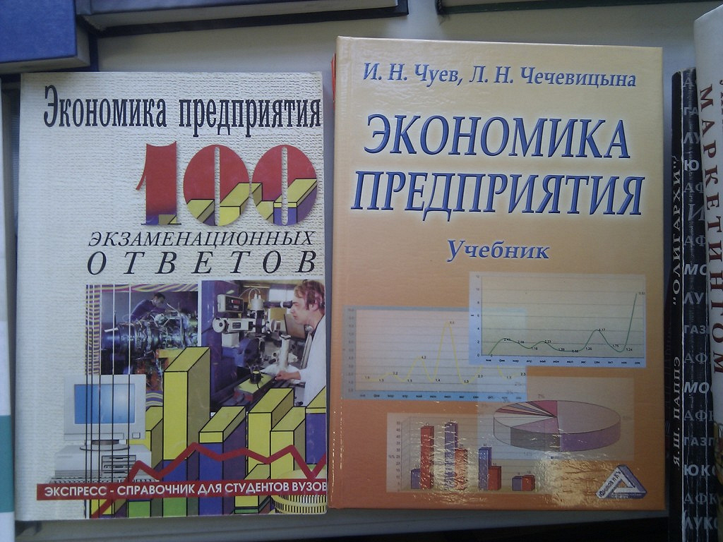 Экономика предприятия учебник. Книги по экономике организации. Экономика предприятия учебное пособие. Экономика организации предприятия учебник. Книги по экономике предприятия