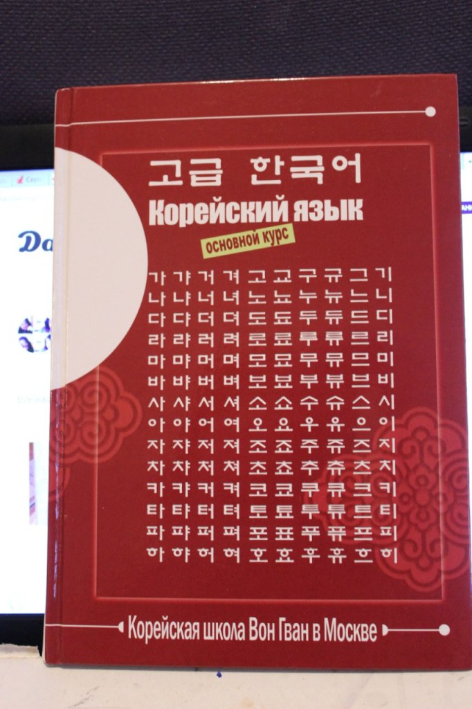 Корейский учебник
